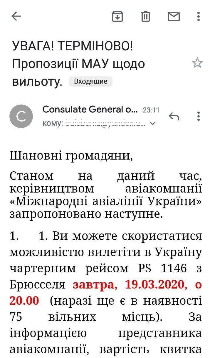 Письмо консульства застрявшим в Дюссельдорфе украинцам dqxikeidqxidqeant
