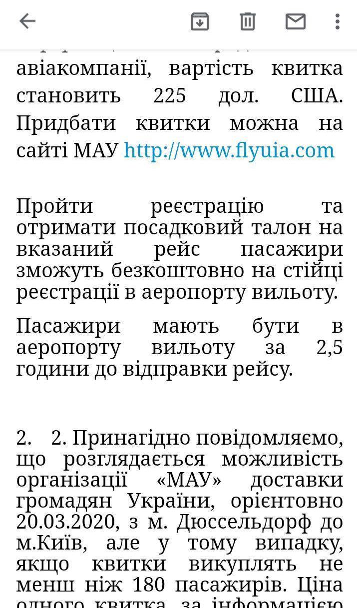 Письмо консульства застрявшим в Дюссельдорфе украинцам