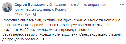 Первый тест показал отрицательный результат, - нардеп Вельможный опроверг информацию о заражении коронавирусом 01 Первый тест показал отрицательный результат, - нардеп Вельможный опроверг информацию о заражении коронавирусом 01 dqxikeidqxidqrant
