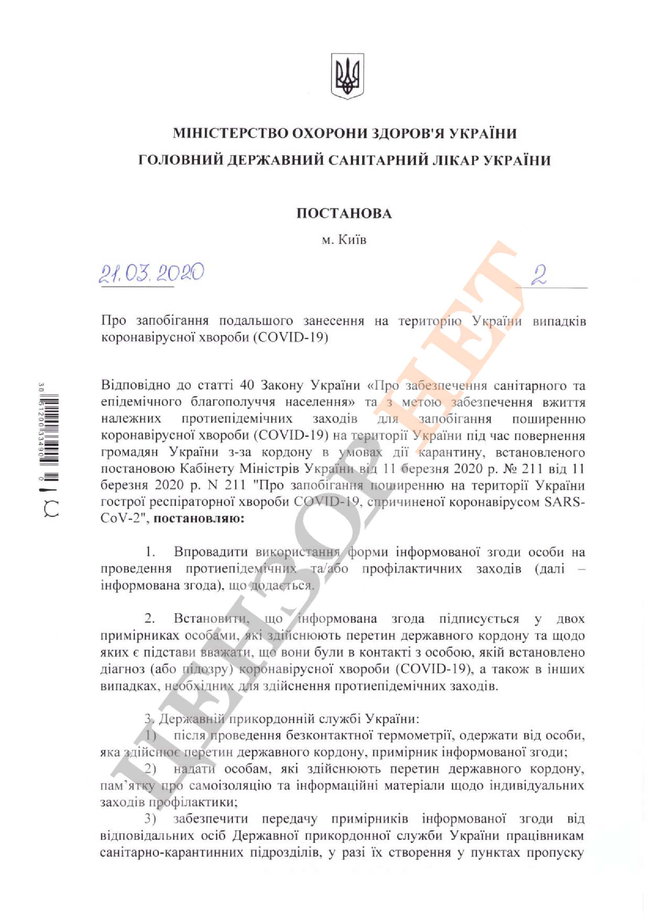 Минздрав внедряет форму информированного согласия на карантин для эвакуированных украинцев 01 Минздрав внедряет форму информированного согласия на карантин для эвакуированных украинцев 01 dqxikeidqxidqrant