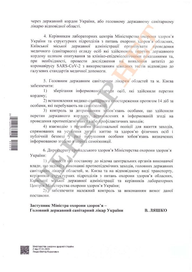Минздрав внедряет форму информированного согласия на карантин для эвакуированных украинцев 02 Минздрав внедряет форму информированного согласия на карантин для эвакуированных украинцев 02