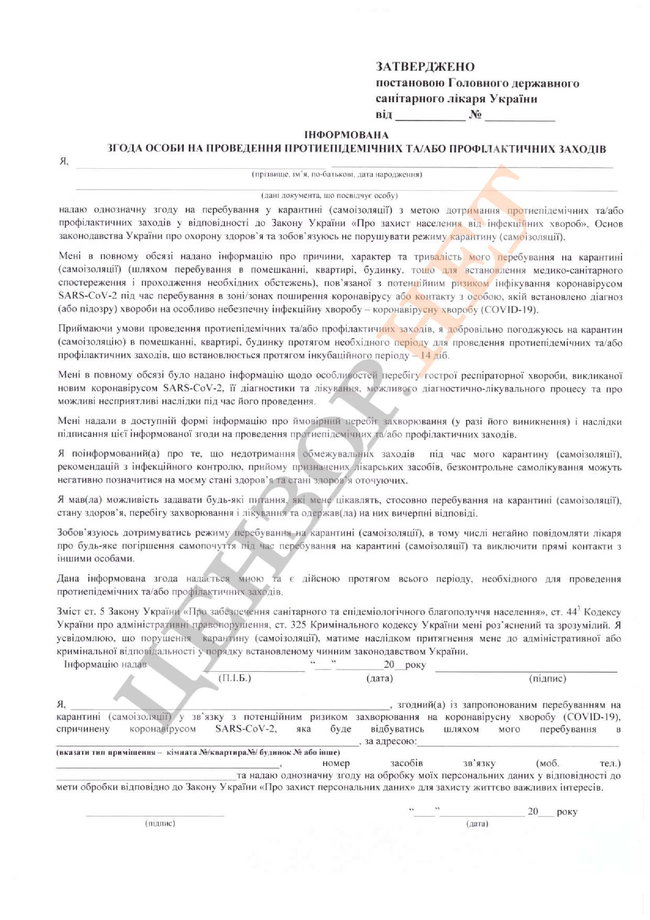 Минздрав внедряет форму информированного согласия на карантин для эвакуированных украинцев 03 Минздрав внедряет форму информированного согласия на карантин для эвакуированных украинцев 03