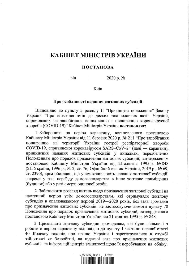 проект постановления Кабмина про субсидии dqxikeidqxidqeant