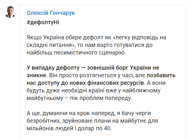 Скриншот из Telegram Алексея Гончарука dqxikeidqxidqrant