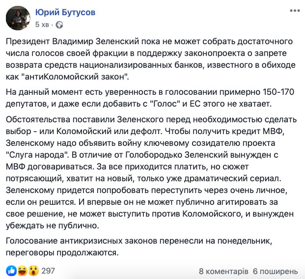 Зеленскому не хватает голосов за антиКоломойский закон, - Бутусов 01 Зеленскому не хватает голосов за антиКоломойский закон, - Бутусов 01 dqxikeidqxidqrant
