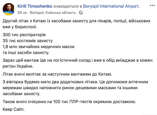 Маски, респираторы, защитные костюмы, - в Украине приземлился самолет из Китая 05 Маски, респираторы, защитные костюмы, - в Украине приземлился самолет из Китая 05