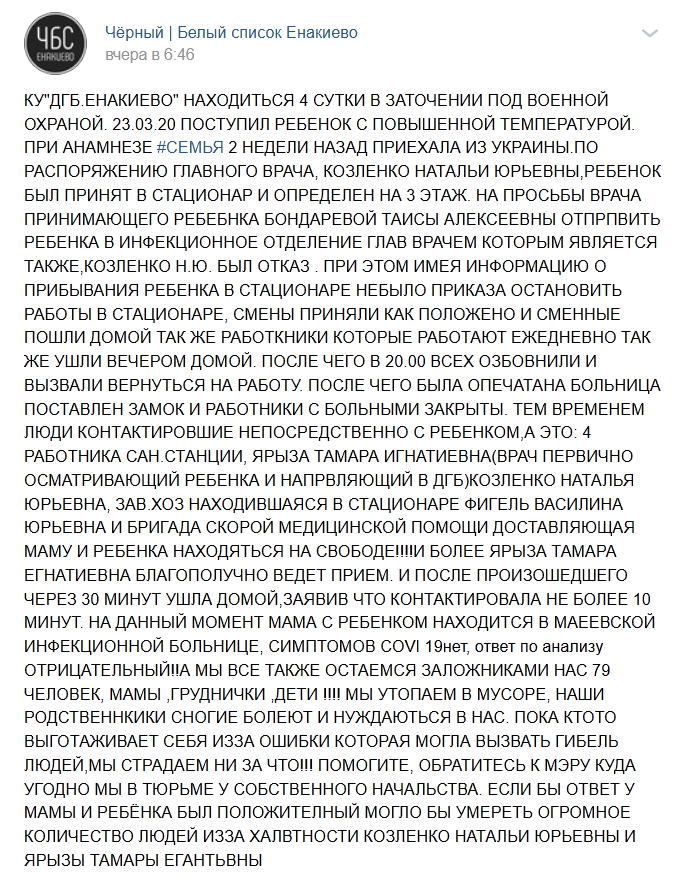 В "ДНР" людей с детьми заперли в больнице из-за подозрения на коронавирус
