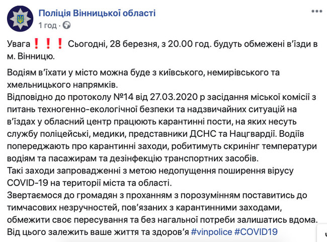 Въезд в Винницу ограничили из-за коронавируса 01 Въезд в Винницу ограничили из-за коронавируса 01 dqxikeidqxidqeant