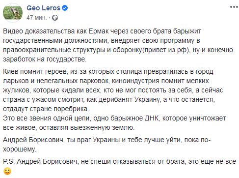 Ермак через брата барыжит государственными должностями, - слуга народа Лерос опубликовал запись разговоров брата главы ОП 01 Ермак через брата барыжит государственными должностями, - слуга народа Лерос опубликовал запись разговоров брата главы ОП 01 dqxikeidqxidqeant