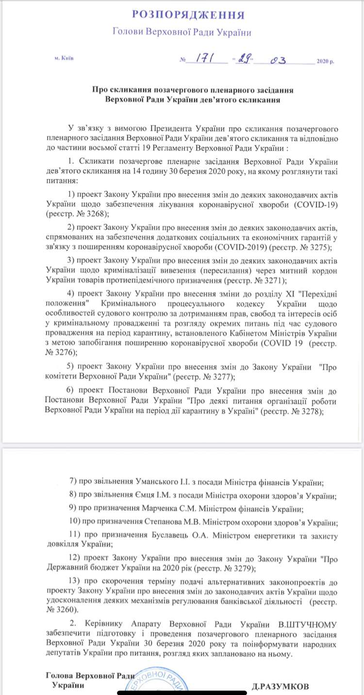 Без антиколомойського закону, але із перестановками в уряді: парламент розгляне 13 питань. ДОКУМЕНТ dqxikeidqxidqeant