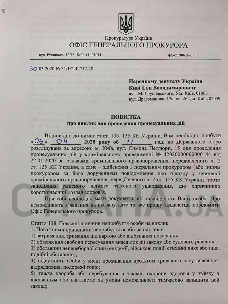 Повестка из Офиса Генпрокурора депутату Илье Киве dqxikeidqxidqrant