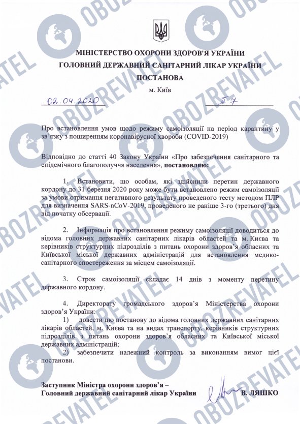 Постановление Виктора Ляшко dqxikeidqxidqrant