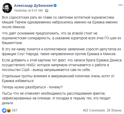 Скриншот: Александр Дубинский в Фейсбук dqxikeidqxidqrant