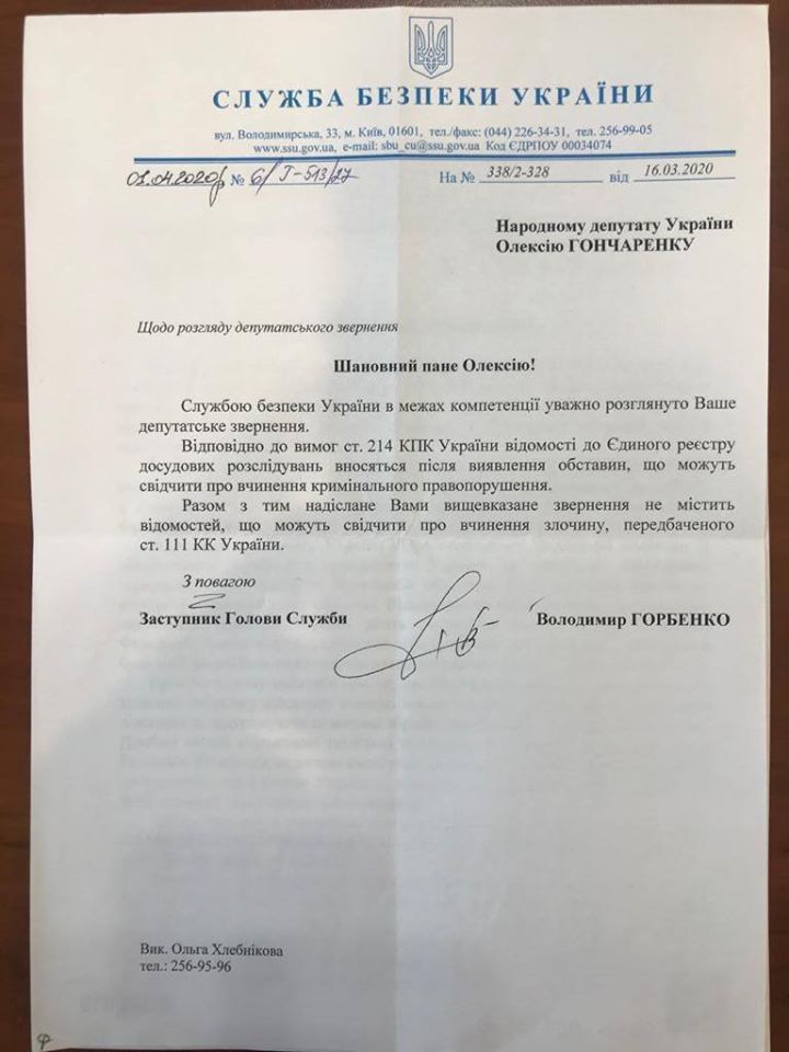 Ответ СБУ dqxikeidqxidqrant