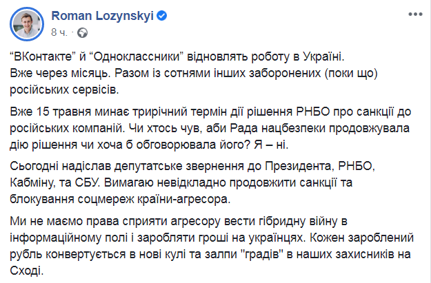 Скриншот из Facebook Романа Лозинского dqxikeidqxidqeant
