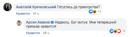 Скриншот: Facebook/ Арсен Аваков dqxikeidqxidqrant
