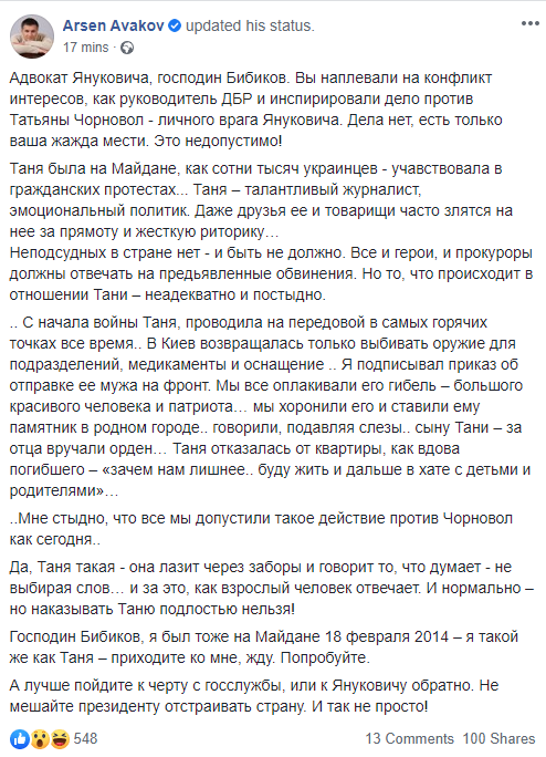 Скриншот: Арсен Аваков в Фейсбук dqxikeidqxidqeant