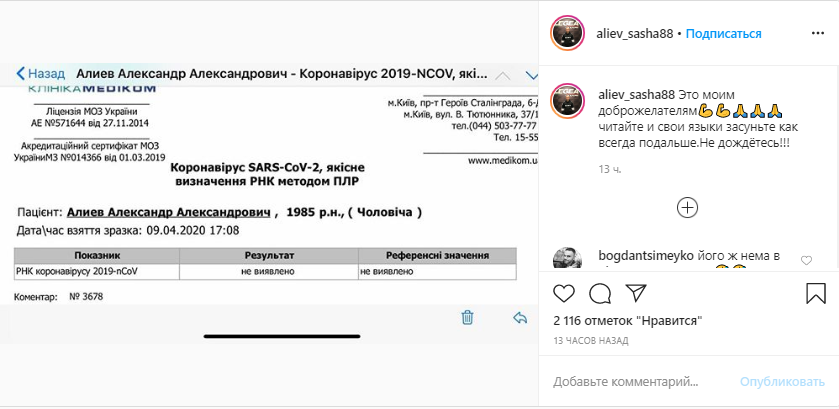 "Засуньте подальше": Алиев показал результат теста на коронавирус dqxikeidqxidqeant