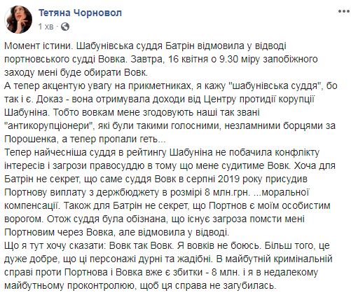 Чорновол отказали в отводе судьи Печерского райсуда Киева Вовка 01 Чорновол отказали в отводе судьи Печерского райсуда Киева Вовка 01 dqxikeidqxidqrant
