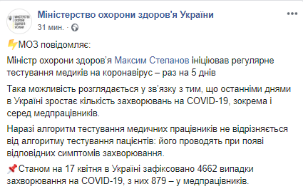 Facebook/Міністерство охорони здоров’я України dqxikeidqxidqeant