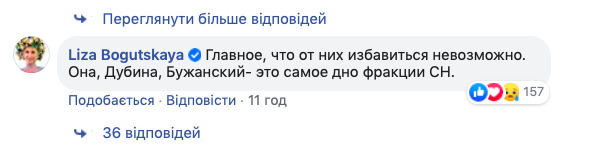 Это самое дно фракции СН, - слуга народа Богуцкая о Дубинском, Бужанском и ряде коллег по фракции 02 Это самое дно фракции СН, - слуга народа Богуцкая о Дубинском, Бужанском и ряде коллег по фракции 02