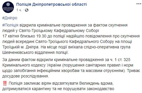 Нацполиция завела уголовное дело после скопления верующих в Днепре dqxikeidqxidqeant