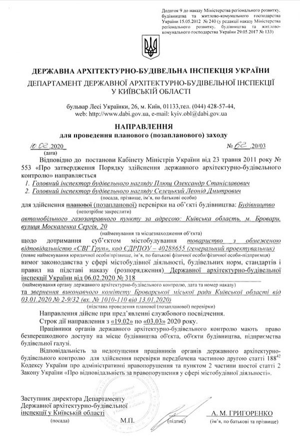 Ликвидированное ГАСИ продолжает собирать коррупционные урожаи во время карантина Ликвидированное ГАСИ продолжает собирать коррупционные урожаи во время карантина