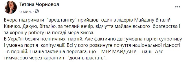 Кличко пришел поддержать Чорновол, находящуюся под домашним арестом 01 Кличко пришел поддержать Чорновол, находящуюся под домашним арестом 01 dqxikeidqxidqrant