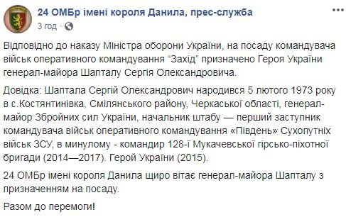 Командующим войсками оперативного командования Запад назначен Герой Украины генерал-майор Шаптала 02 Командующим войсками оперативного командования Запад назначен Герой Украины генерал-майор Шаптала 02 dqxikeidqxidqeant