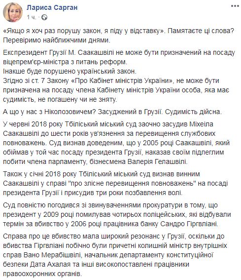 Назначение Саакашвили будет незаконным, он осуждён в Грузии, - Сарган 01 Назначение Саакашвили будет незаконным, он осуждён в Грузии, - Сарган 01 dqxikeidqxidqrant