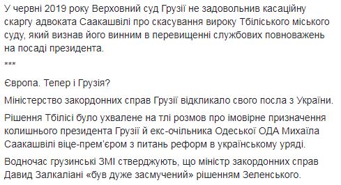 Назначение Саакашвили будет незаконным, он осуждён в Грузии, - Сарган 02 Назначение Саакашвили будет незаконным, он осуждён в Грузии, - Сарган 02