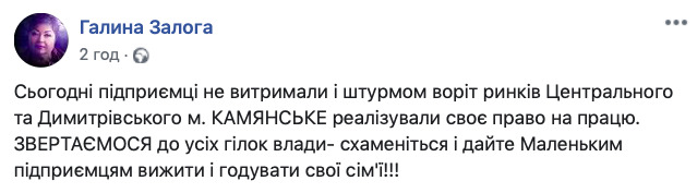 Предприниматели взяли штурмом 2 рынка и возобновили торговлю в Каменском на Днепропетровщине 01 Предприниматели взяли штурмом 2 рынка и возобновили торговлю в Каменском на Днепропетровщине 01 dqxikeidqxidqeant