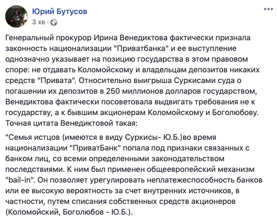 Венедиктова признала законность национализации Приватбанка, позиция государства в деле не изменится, - Бутусов 01 Венедиктова признала законность национализации Приватбанка, позиция государства в деле не изменится, - Бутусов 01 dqxikeidqxidqrant
