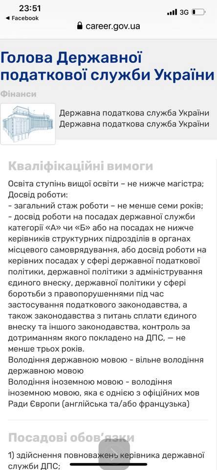 Кабмин втихаря огласил конкурс на главу налоговой. Срок подачи документов до завтра, - адвокат Романчук 01 Кабмин втихаря огласил конкурс на главу налоговой. Срок подачи документов до завтра, - адвокат Романчук 01 dqxikeidqxidqeant