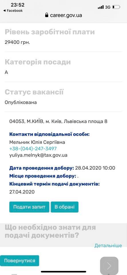 Кабмин втихаря огласил конкурс на главу налоговой. Срок подачи документов до завтра, - адвокат Романчук 02 Кабмин втихаря огласил конкурс на главу налоговой. Срок подачи документов до завтра, - адвокат Романчук 02