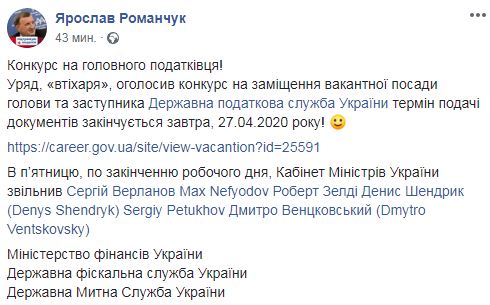 Кабмин втихаря огласил конкурс на главу налоговой. Срок подачи документов до завтра, - адвокат Романчук 03 Кабмин втихаря огласил конкурс на главу налоговой. Срок подачи документов до завтра, - адвокат Романчук 03