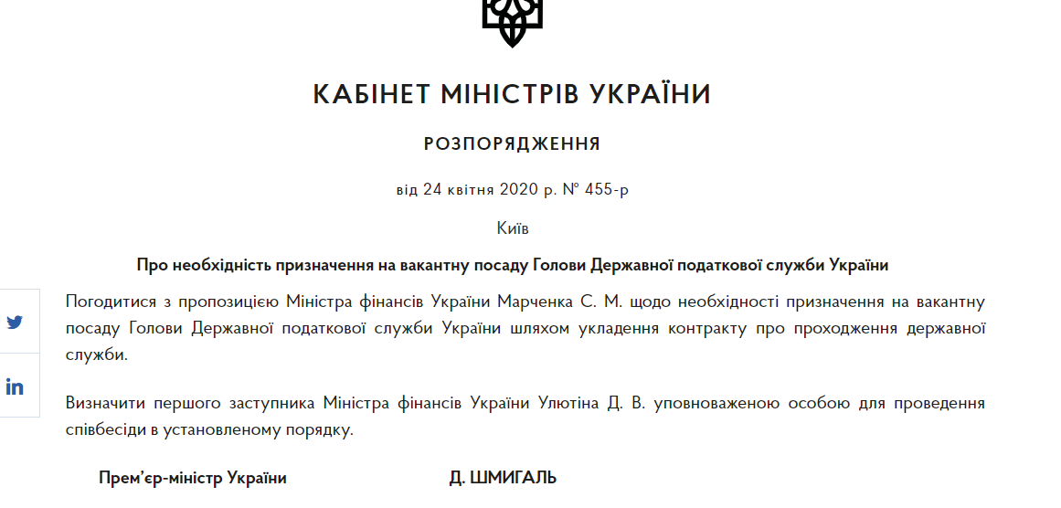 Кабмин назначит на должность главного налоговика Алексея Любченко – источник dqxikeidqxidqeant
