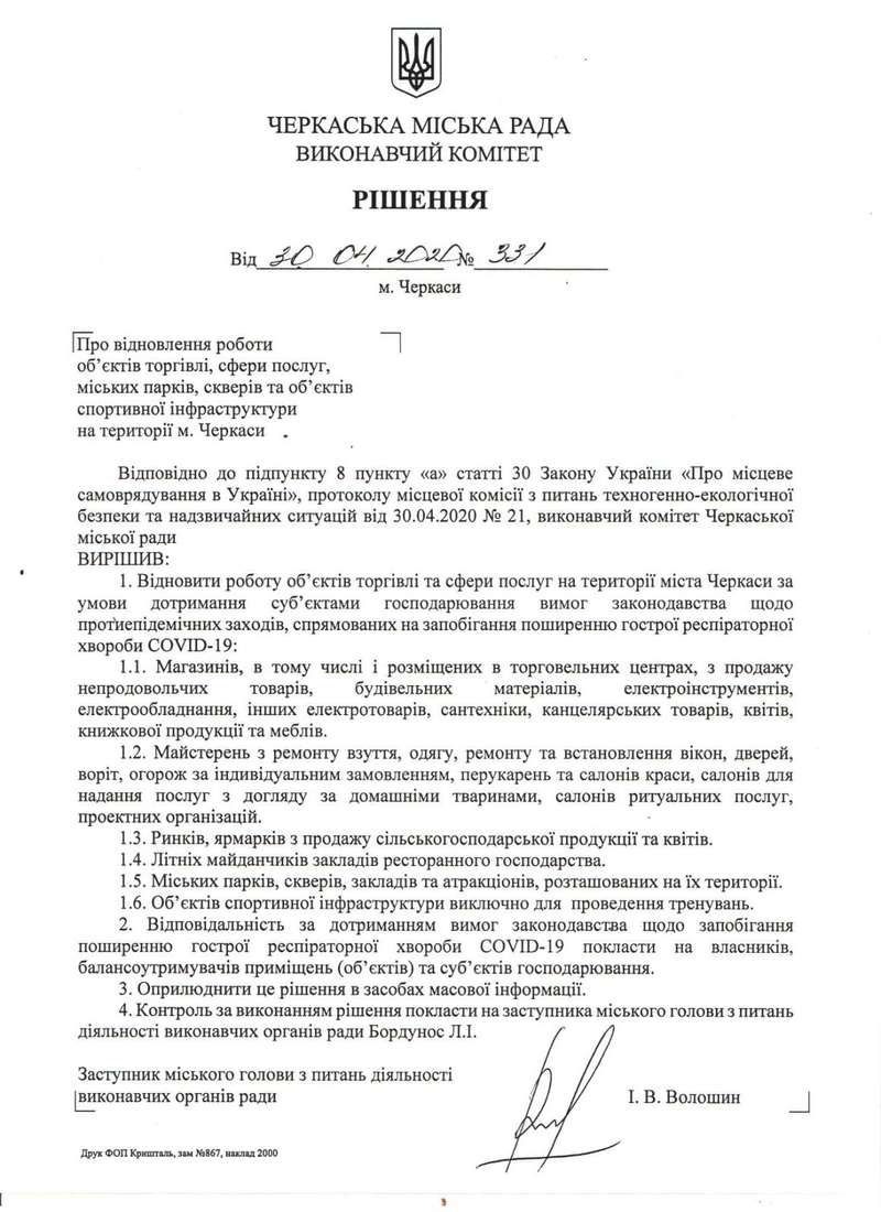 Черкассы открывают магазины и парки, несмотря на запрет Кабмина dqxikeidqxidqeant