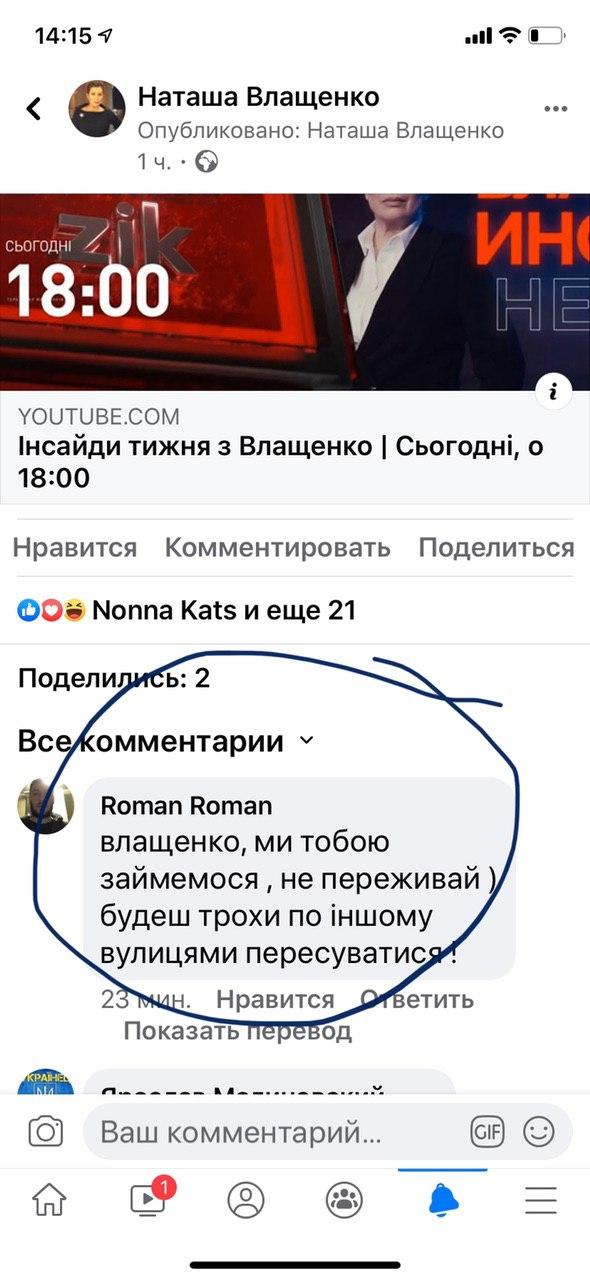 Журналистке ZIK угрожают в интернете - 1 - изображение dqxikeidqxidqrant