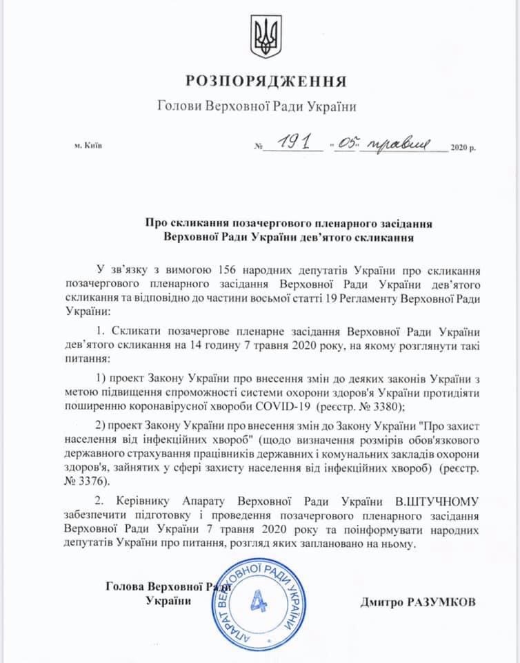 У Порошенко добились внеочередного заседания Рады для внедрения страхования медиков dqxikeidqxidqrant