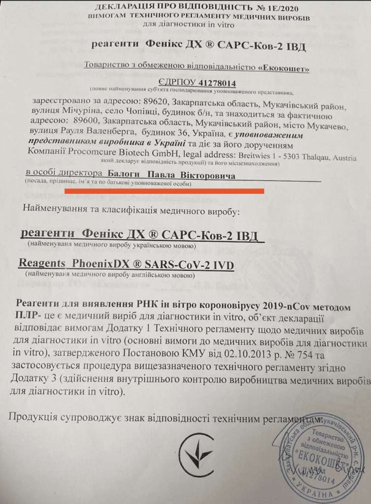 Мукачівська ЦРЛ купує плр-тести на covid-19 у фірми брата Андрія Балоги Мукачівська ЦРЛ купує плр-тести на covid-19 у фірми брата Андрія Балоги dqxikeidqxidqrant