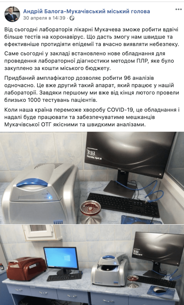 Мукачівська районна лікарня купує плр-тести на covid-19 у фірми брата Андрія Балоги Мукачівська районна лікарня купує плр-тести на covid-19 у фірми брата Андрія Балоги