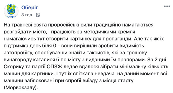 Автопробег ОПЗЖ заблокировали в Одессе из-за красных флагов 08 Автопробег ОПЗЖ заблокировали в Одессе из-за красных флагов 08