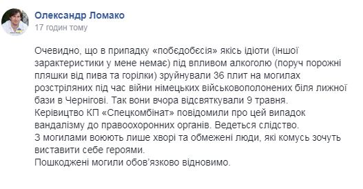 В Чернигове вандалы разрушили 36 плит на могилах расстрелянных немецких военнопленных 01 В Чернигове вандалы разрушили 36 плит на могилах расстрелянных немецких военнопленных 01 dqxikeidqxidqrant