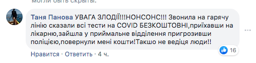 Украинская больница попала в скандал, вымогая деньги за тесты на COVID-19 dqxikeidqxirzant