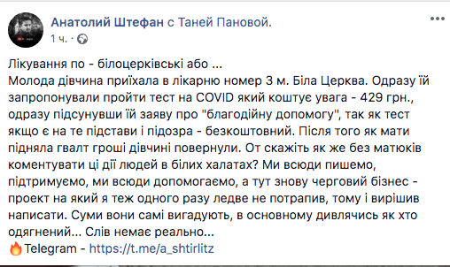 Украинская больница попала в скандал, вымогая деньги за тесты на COVID-19