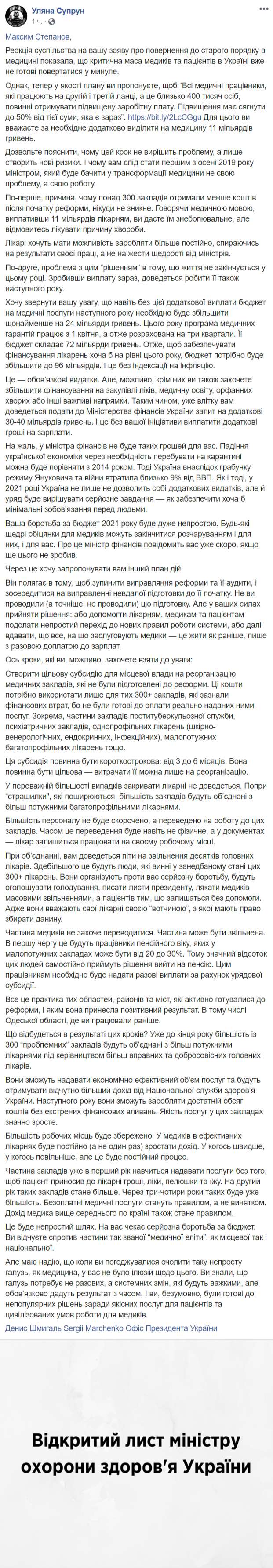 открытое письмо Ульяны Супрун к главе Минздрава Максиму Степанову dqxikeidqxidqrant