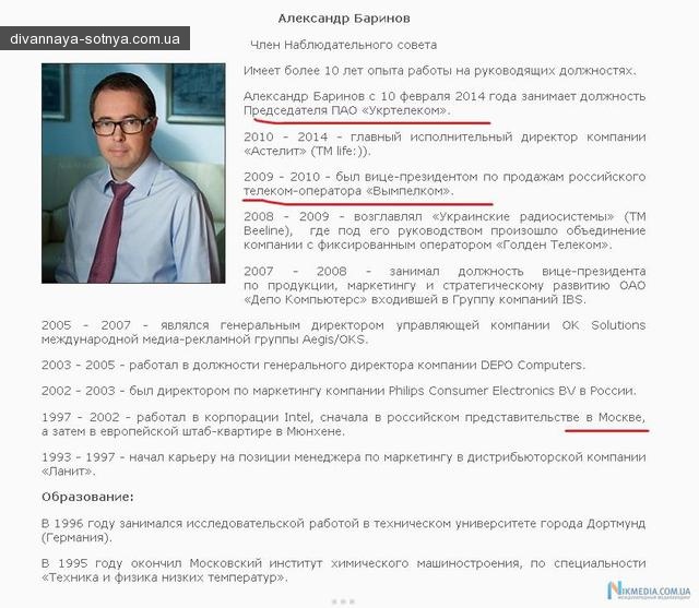 Варта України: У Ахметова нужно срочно национализировать Укртелеком (видео, документы)