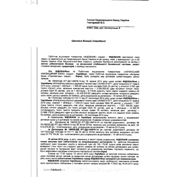 Документи Фідобанк_1 dqxikeidqxidqeant