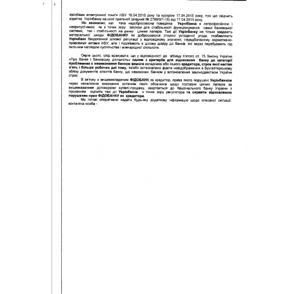 Документи Фідобанк_2